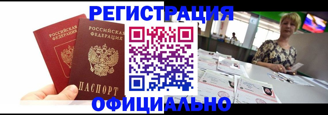 прописка ребенка в Кусе
