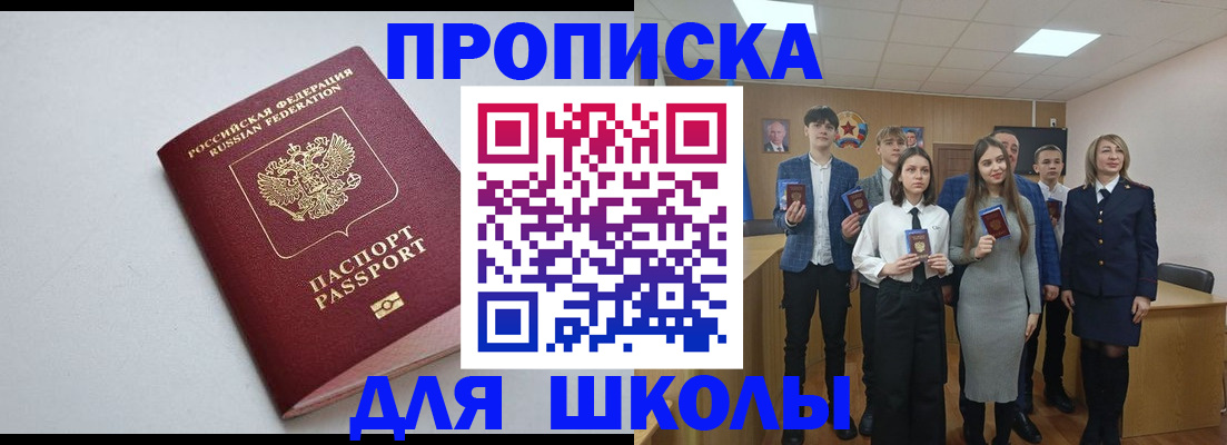 прописка ребенка в Кусе