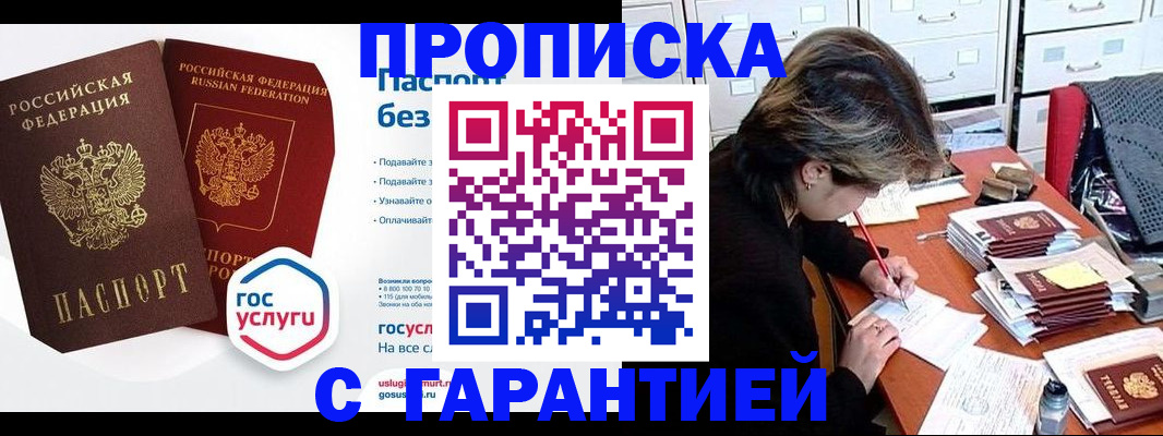 купить прописку в Кусе